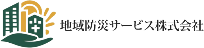 地域防災サービス株式会社